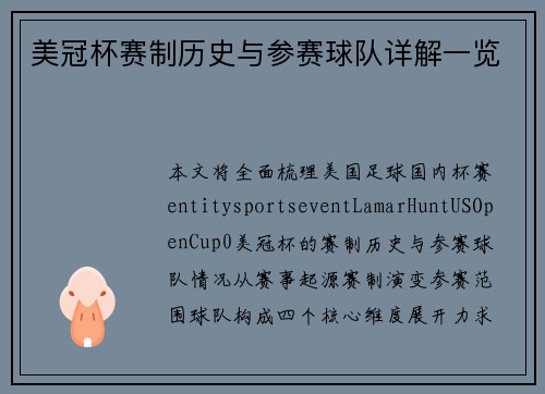 美冠杯赛制历史与参赛球队详解一览