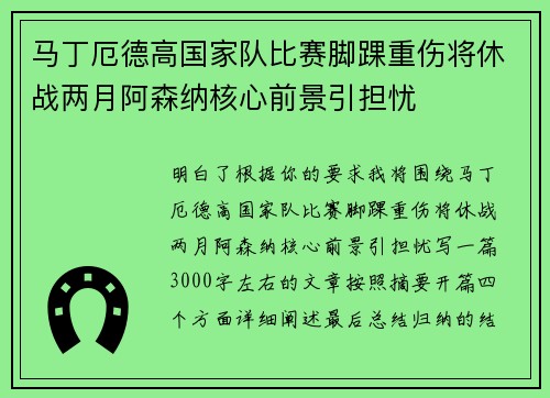 马丁厄德高国家队比赛脚踝重伤将休战两月阿森纳核心前景引担忧 马丁厄德高国家队比赛脚踝重伤将休战两月阿森纳核心前景引担忧
