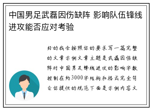 中国男足武磊因伤缺阵 影响队伍锋线进攻能否应对考验