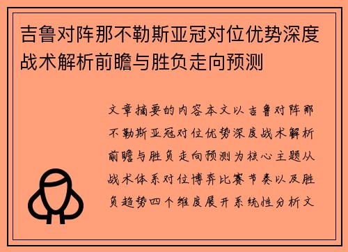吉鲁对阵那不勒斯亚冠对位优势深度战术解析前瞻与胜负走向预测 吉鲁对阵那不勒斯亚冠对位优势深度战术解析前瞻与胜负走向预测